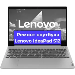 Замена разъема питания на ноутбуке Lenovo IdeaPad S12 в Краснодаре